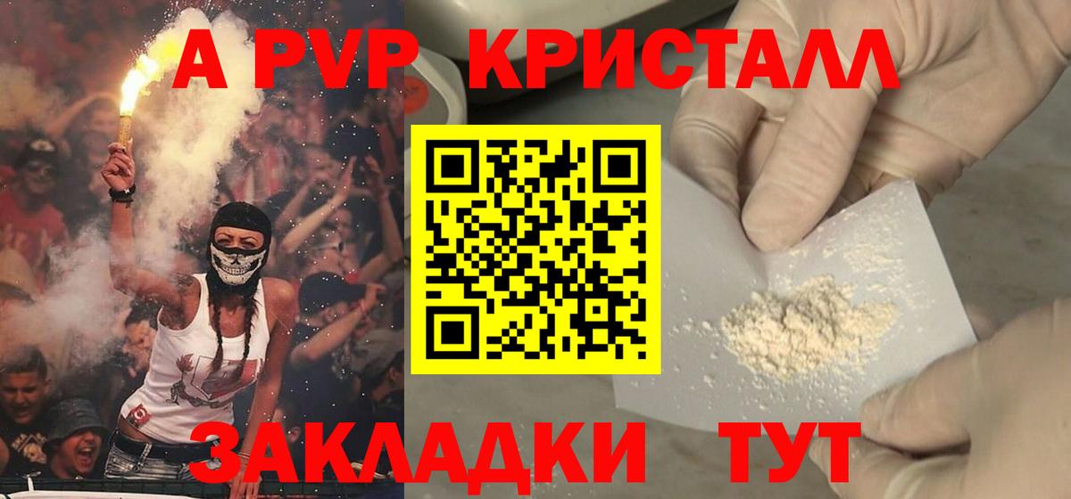 А ПВП кристаллы  Вход с VPN  Альфа ПВП Соль  A-PVP  Биробиджан 