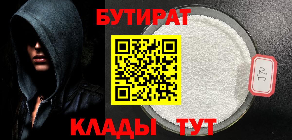 БУТИРАТ  Вход с VPN  Биробиджан  Бутират буратино 