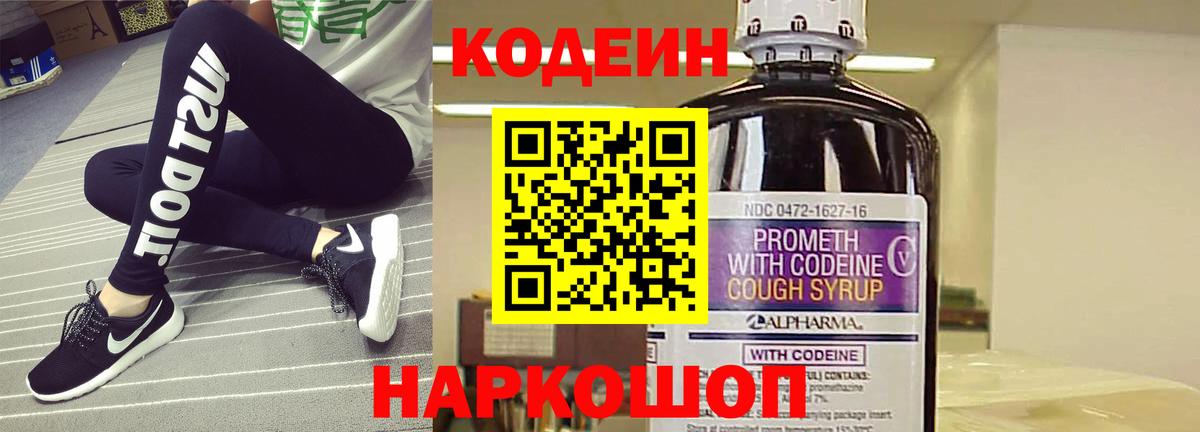 Кодеиновый сироп Lean напиток Lean (лин) Биробиджан