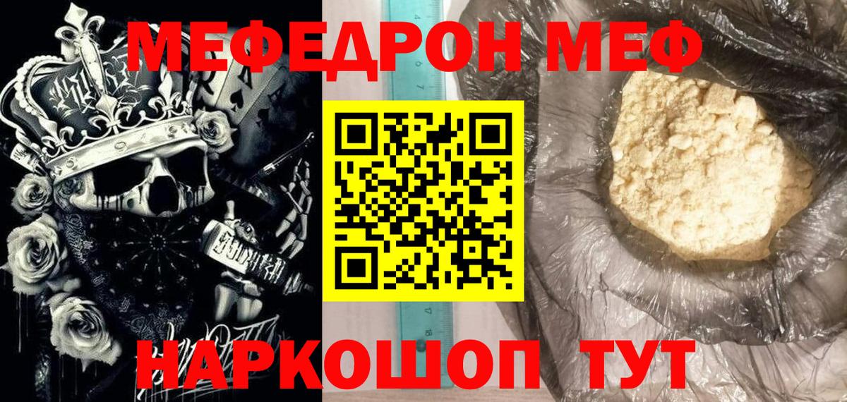 Мефедрон кристаллы Биробиджан