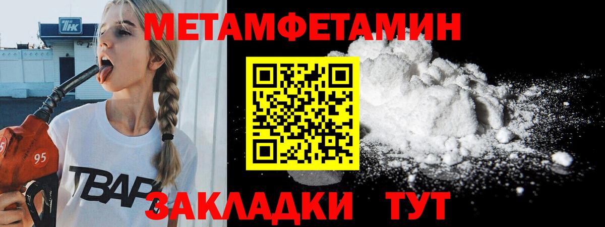 МЕТАМФЕТАМИН винт Биробиджан